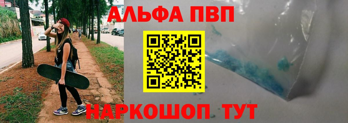 Alpha-PVP мука  Вход с VPN  Alpha PVP VHQ  Пугачёв 