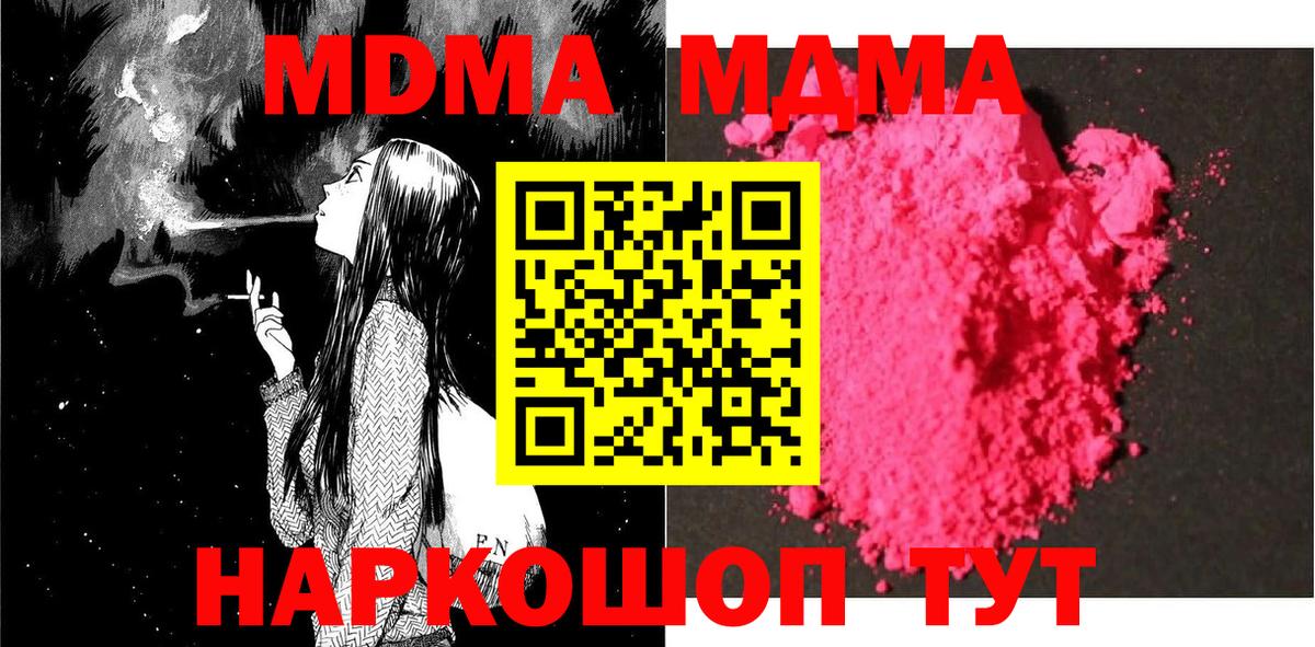 МДМА VHQ  Вход с VPN  Пугачёв 