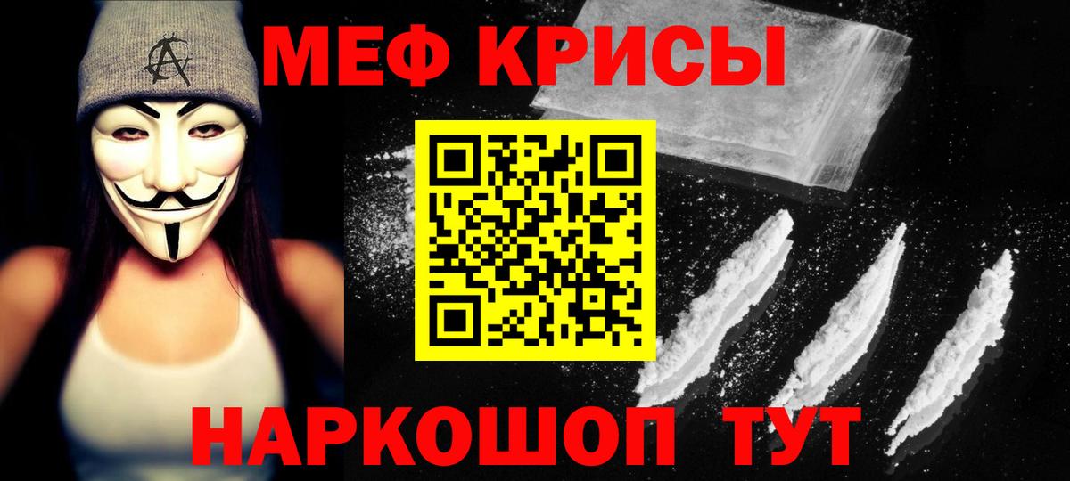 Меф мяу мяу мука Пугачёв