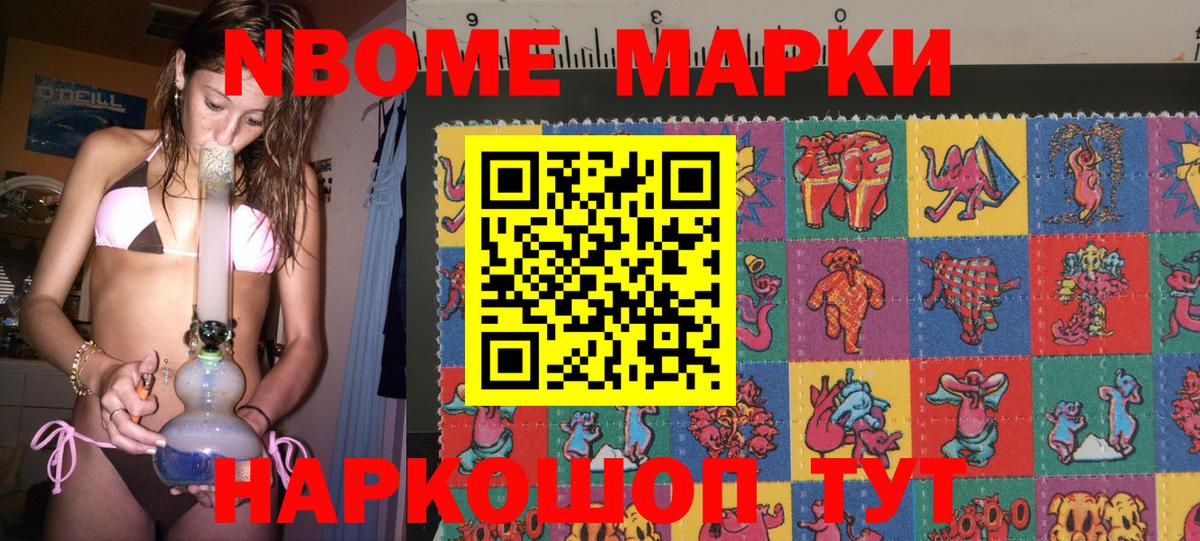 Марки NBOMe 1,8мг Пугачёв